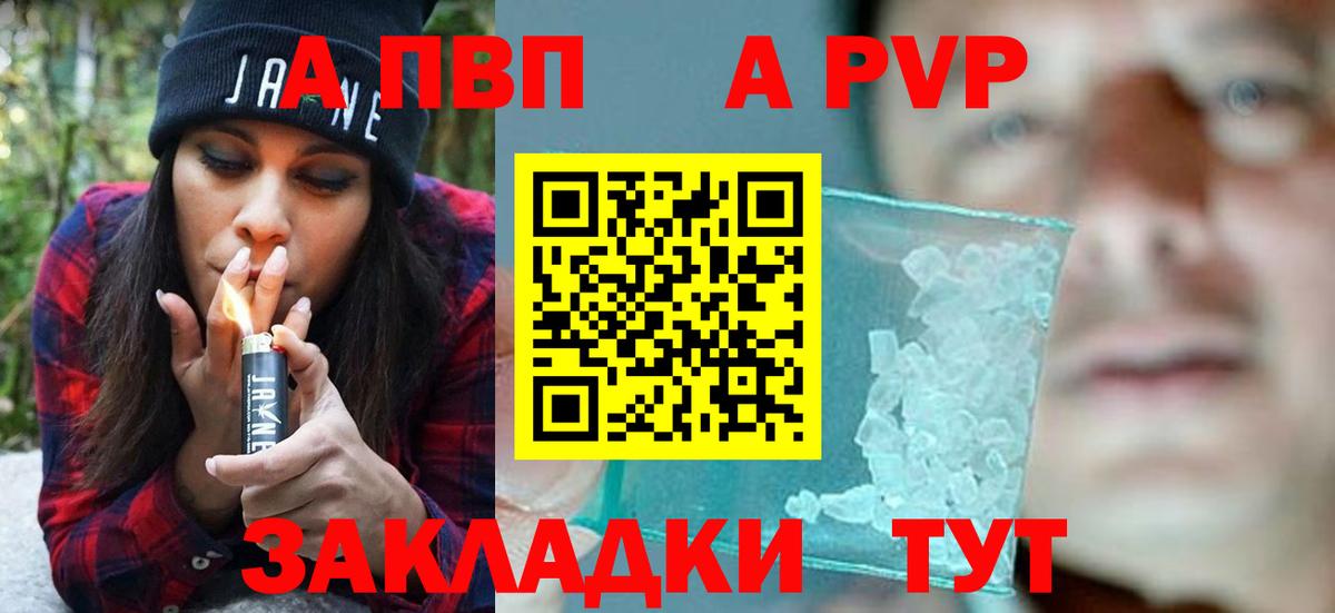 А ПВП кристаллы Богородск