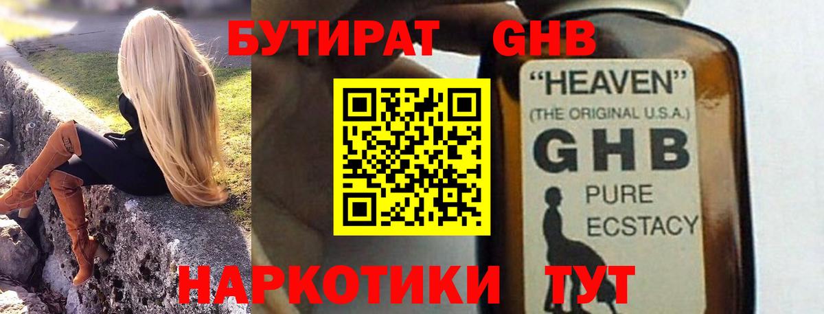 Бутират вода  Вход с VPN  Богородск 