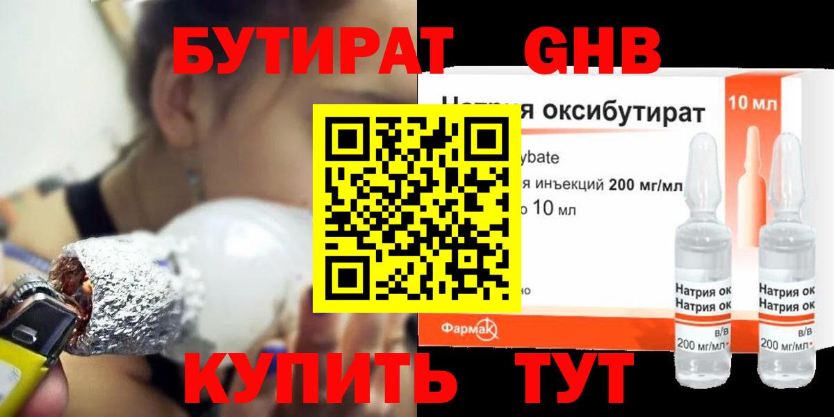 Бутират BDO 33% Богородск