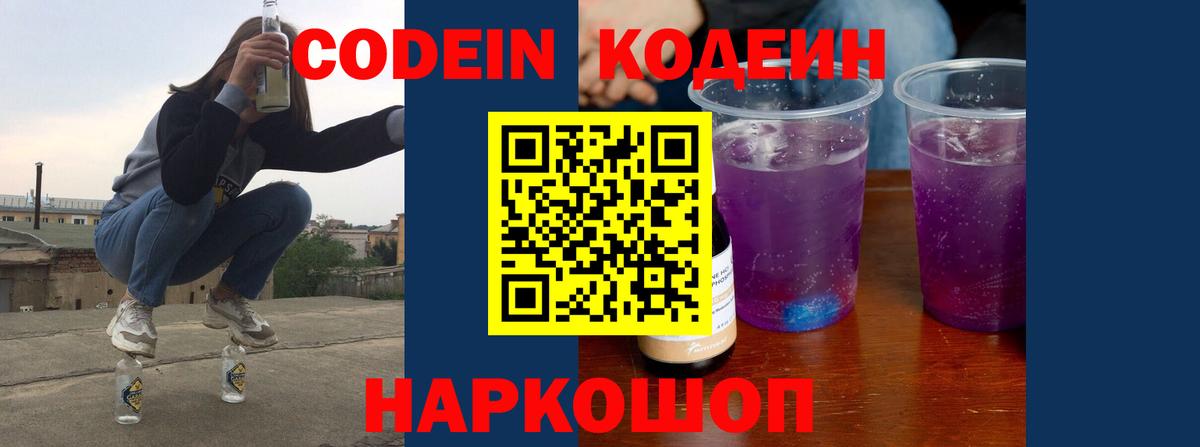 Богородск  Кодеин напиток Lean (лин)  Вход с VPN 