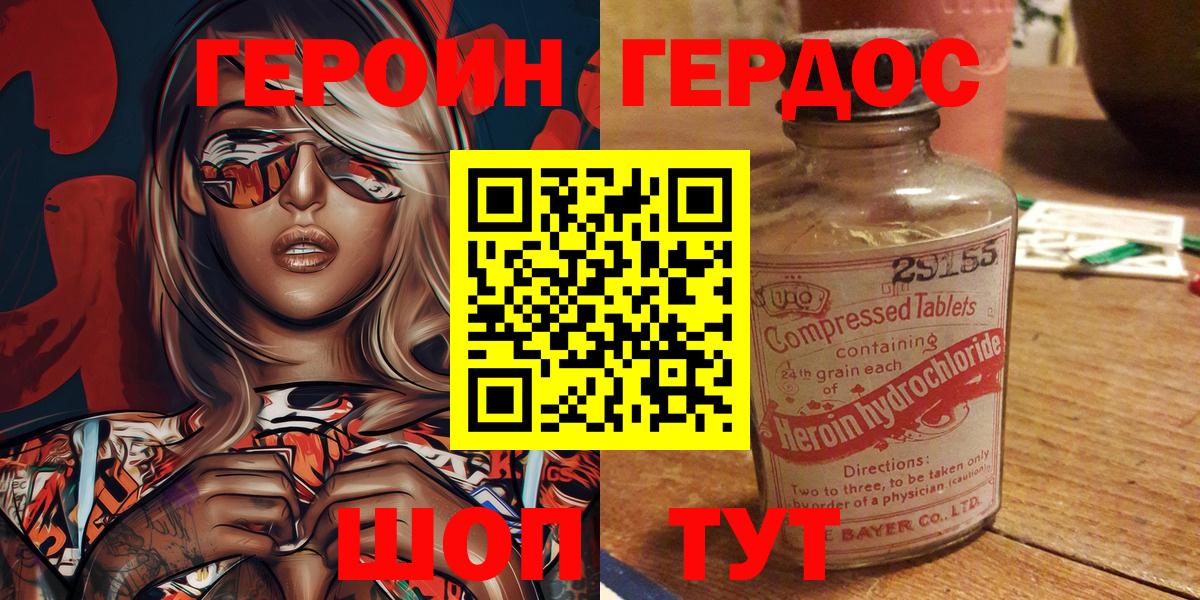 ГЕРОИН белый Богородск