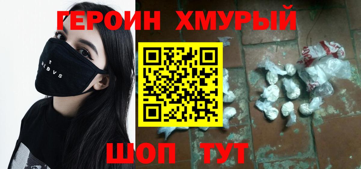 Героин VHQ  Вход с VPN  Богородск 
