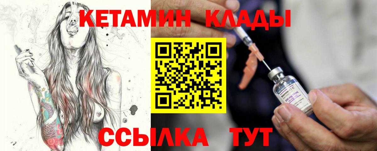 КЕТАМИН VHQ Богородск
