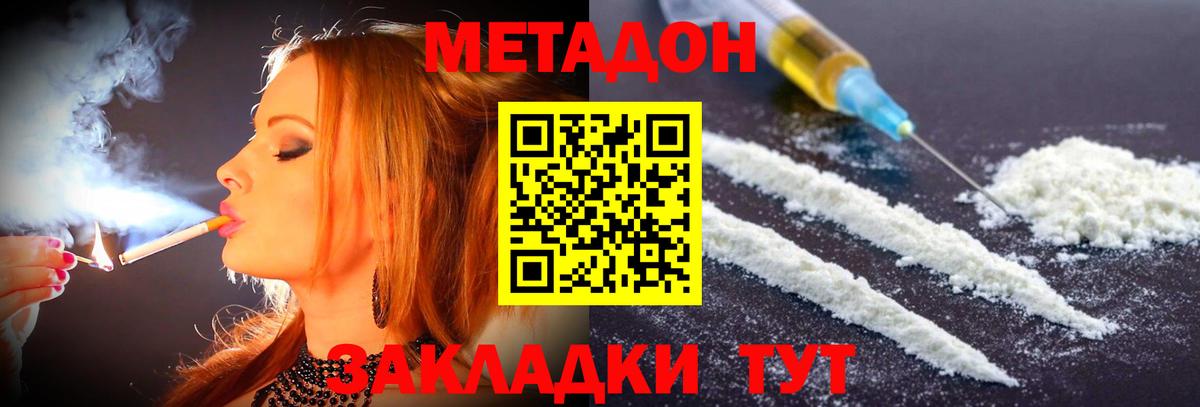 Богородск  МЕТАДОН кристалл  Метадон кристалл  Вход с VPN 